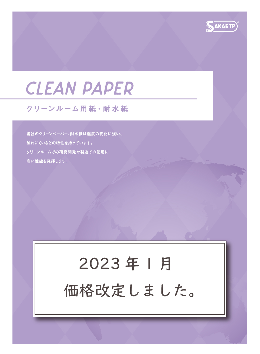 世界的に ＳＡＫＡＥテクニカルペーパー 耐水紙エコクリスタル ECO-230-A4 10枚