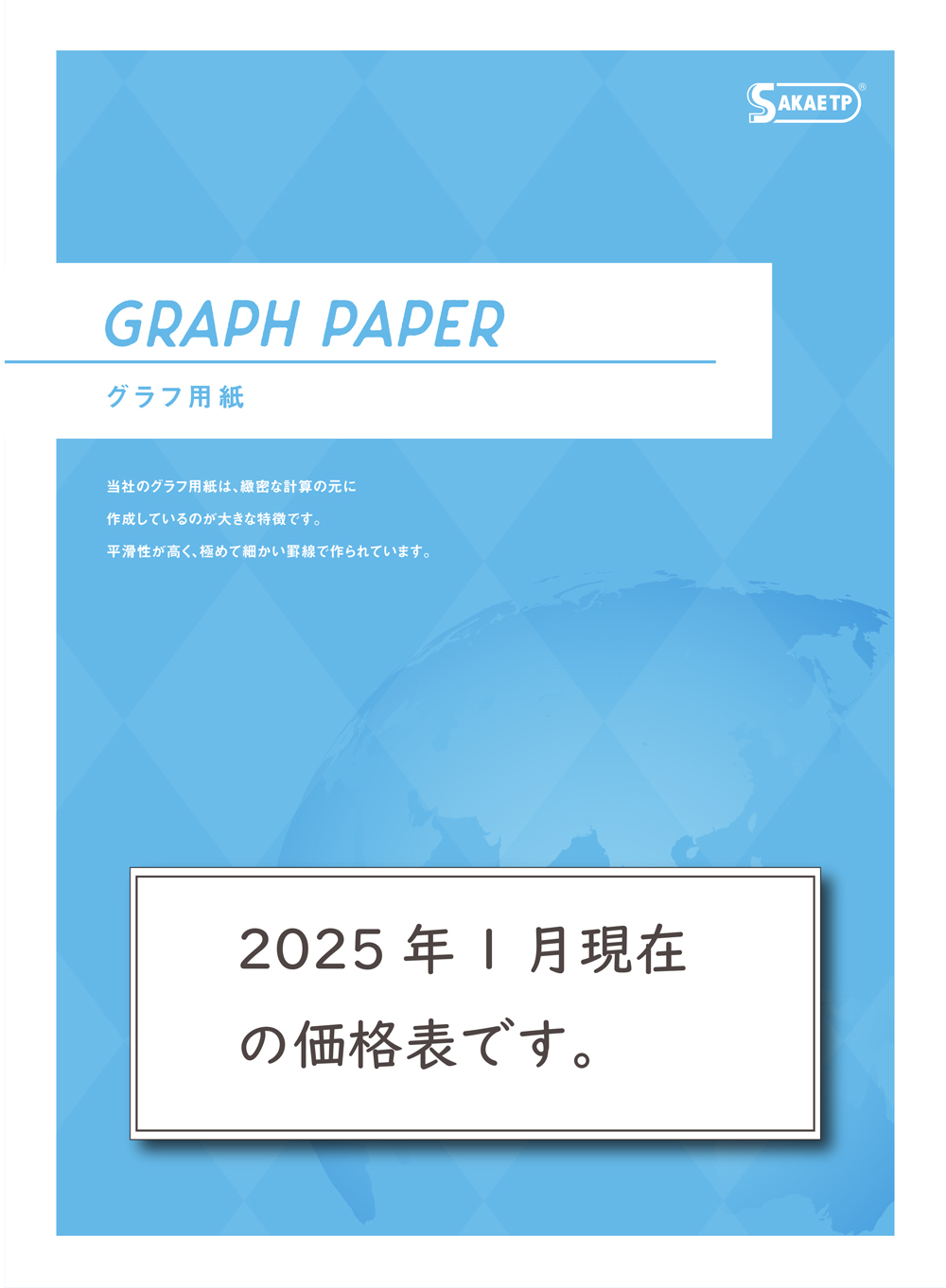 グラフ用紙 カタログ表紙