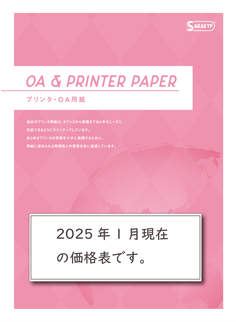 プリンター・OA用紙 カタログ表紙