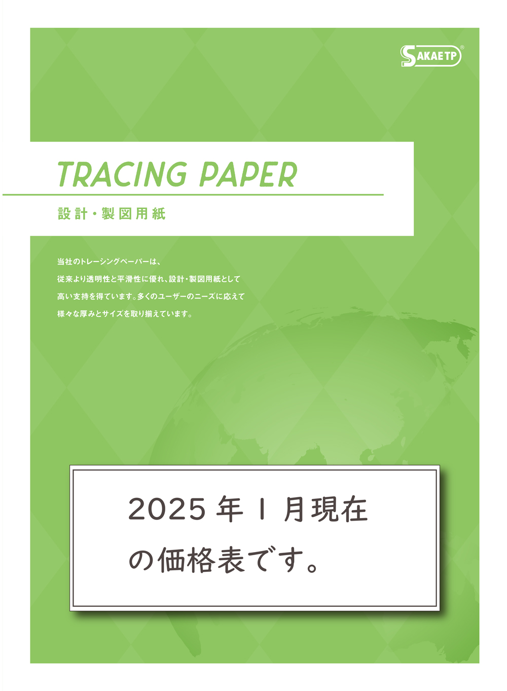 設計・製図用紙 カタログ表紙